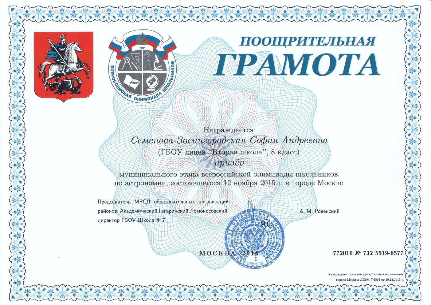 Образцы поощрительных призов грамоты
